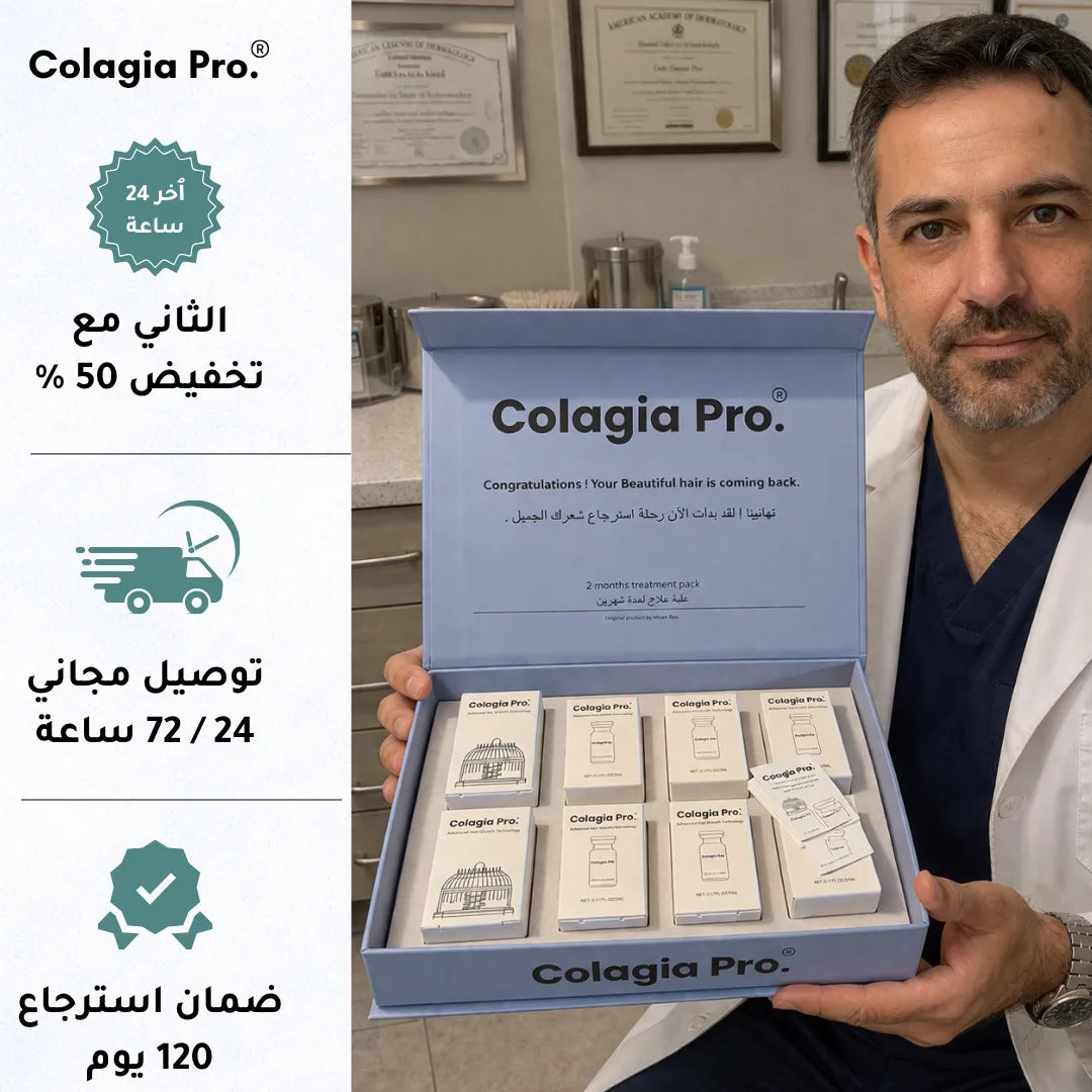 Colagia Pro® | علاج  طبي متطور لتساقط الشعر و استعادة النمو